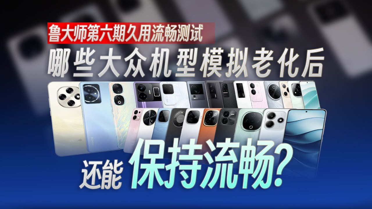 22台大众机型接受久用流畅测试拷打！OPPO A6系列竟然这么强？