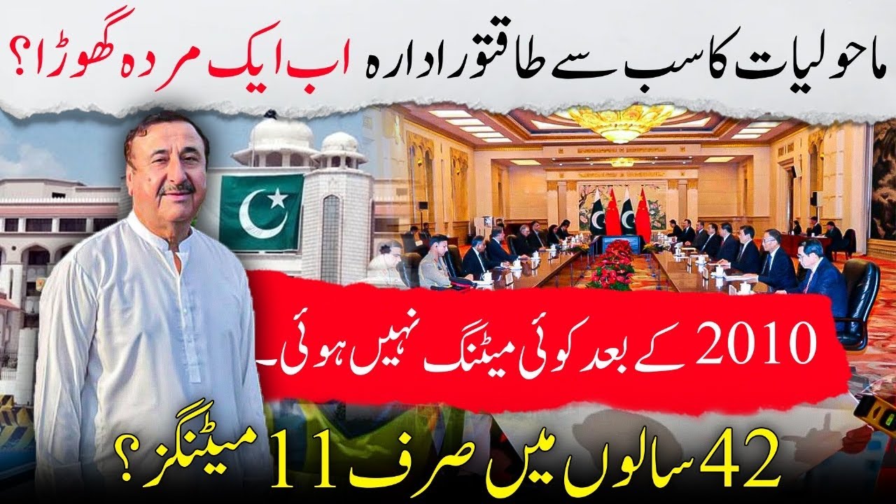 Is Pakistan Environmental Protection Council Dead? | PEPC Failure & Environmental Law Analysis