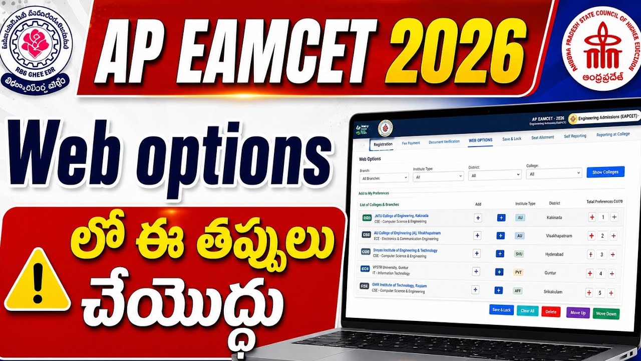 AP EAMCET 2026 WEB OPTIONS: DON'T MAKE THESE MISTAKES | AP EAPCET WEB OPTIONS 2026: WHAT NOT TO DO