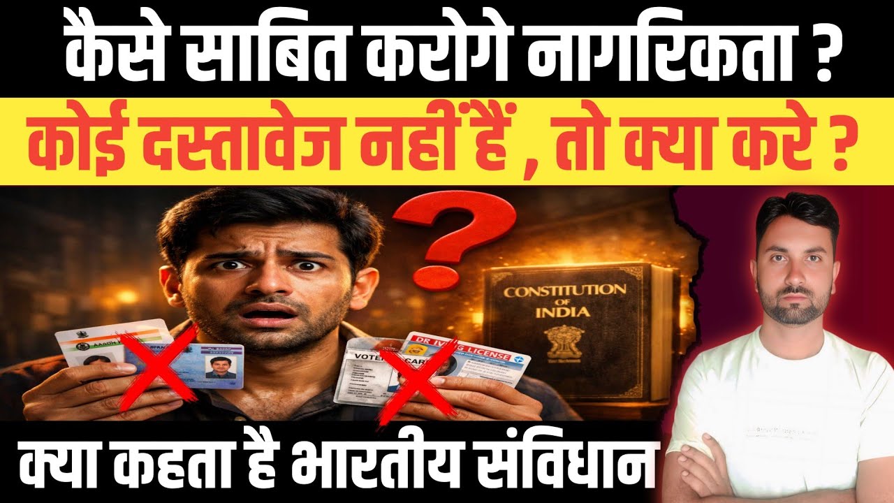 How to prove your Citizenship ? Indian Law क्या ? Documents क्या
