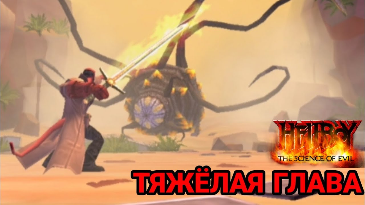ОГНЕННЫЙ МЕЧ ПРОТИВ ДЕМОНИЧЕСКОГО ЧЕРВЯ - Hellboy: The Science of Evil - #6
