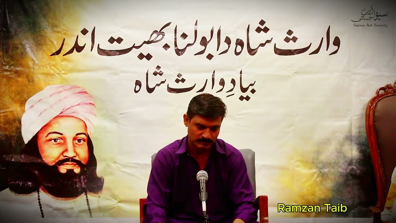 Ramzan Taib /Mushira /Waris Shah/Punjabipoetry/Urdupoetry/Hindipoetry