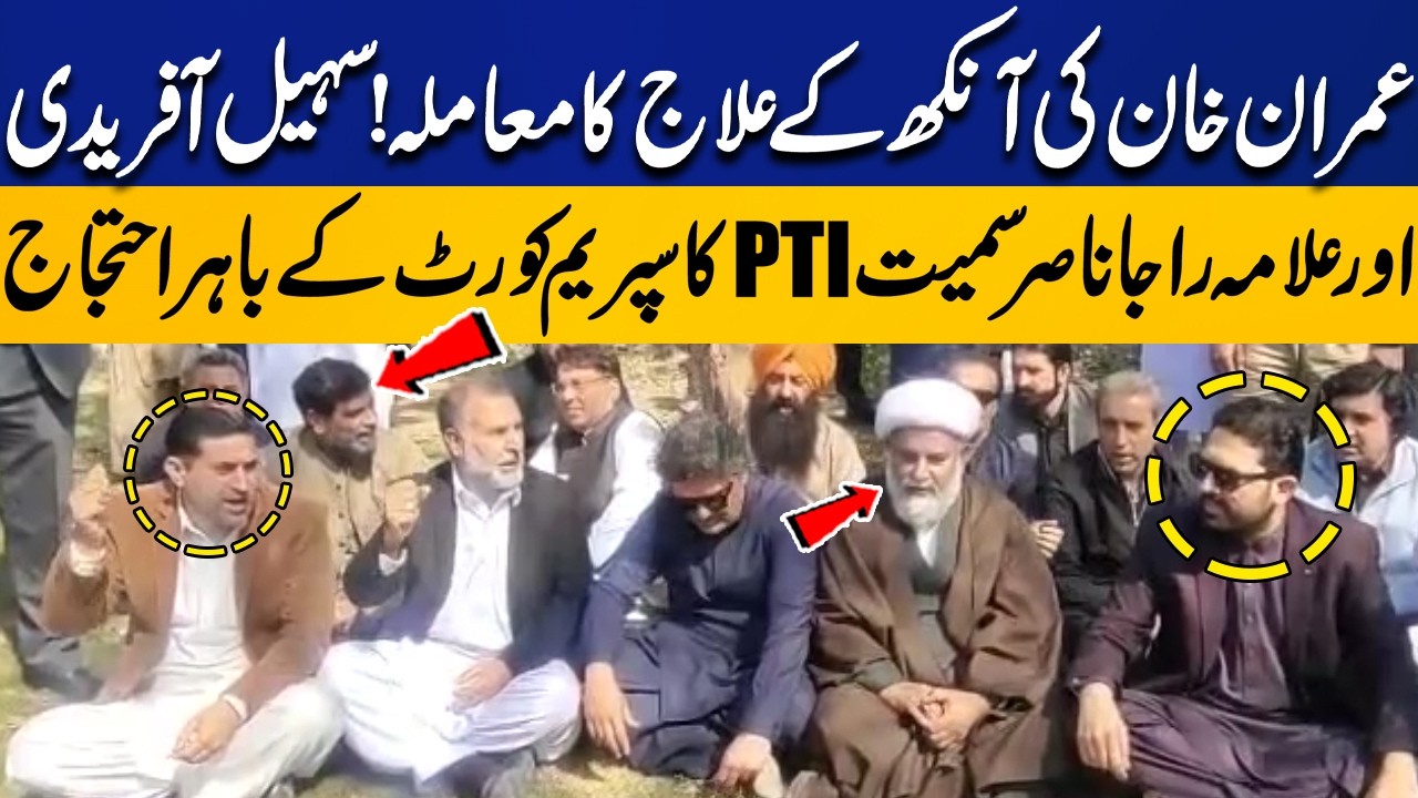 Imran Khan’s Eye Treatment: PTI Protest Outside Supreme Court | Sohail Afridi & Allama Raja Nasir