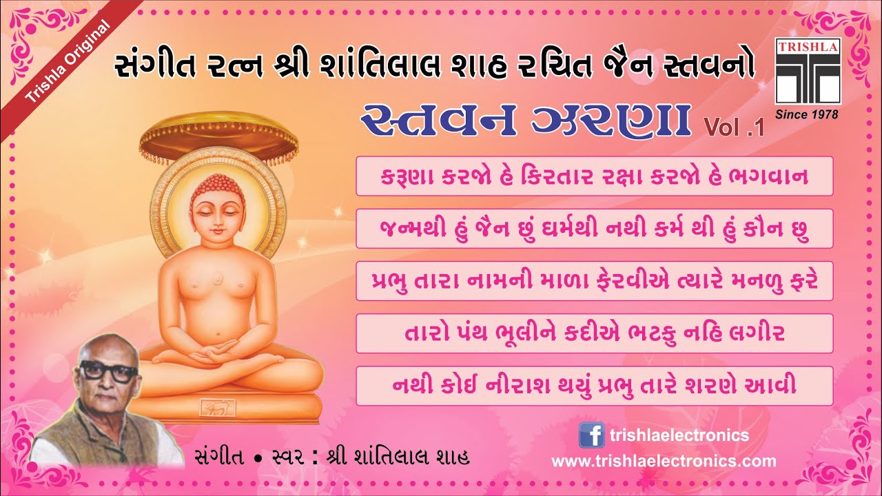Jain Stavan - Shantilal Shah | Juke Box | Popular Jain Stavan | Trishla - Original |  #jainstavan