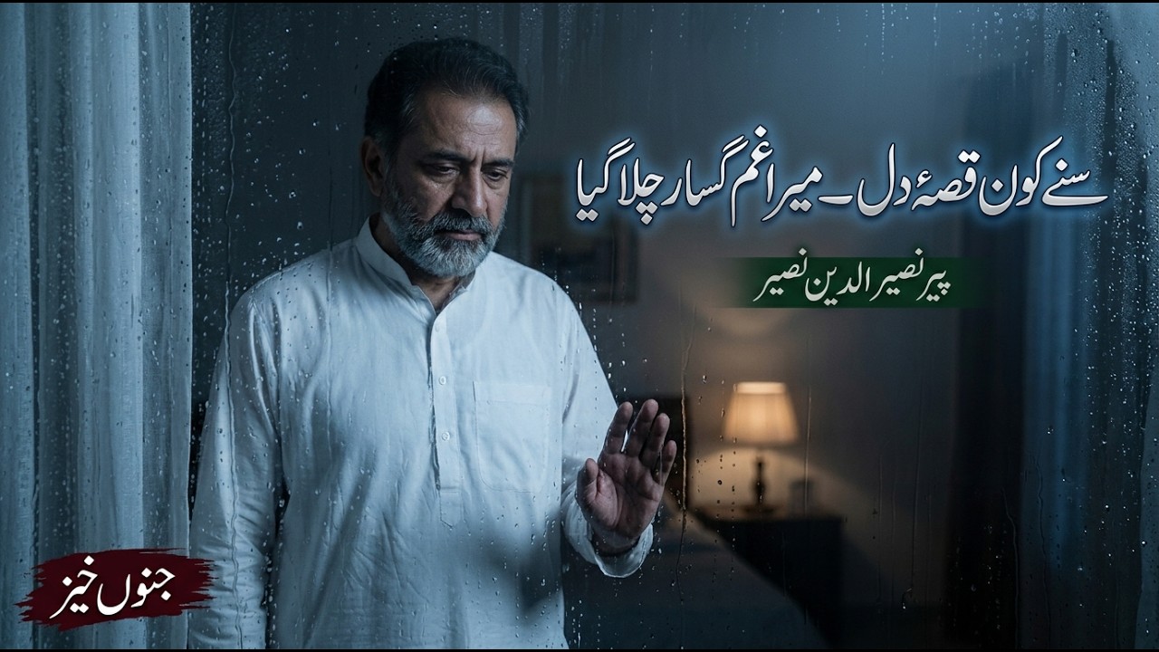 Mera Gham Gusar Chala Gaya | Emotional Sad Kalam - Heart Touching | Naseer udin Naseer #urdupoetry