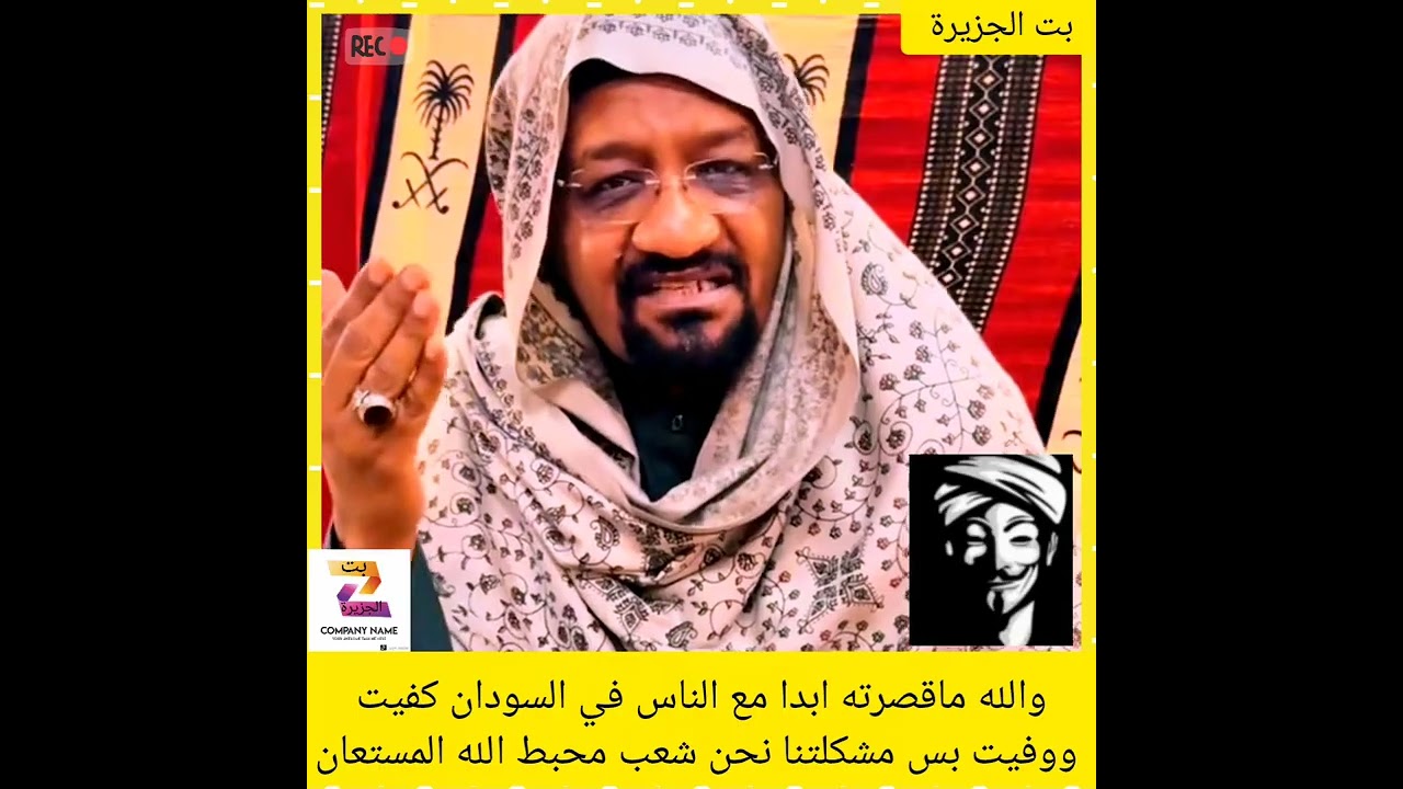 والله ماقصرته ابدا مع الناس في السودان كفيت ووفيت بس مشكلتنا نحن شعب محبط الله المستعان4/2/2026