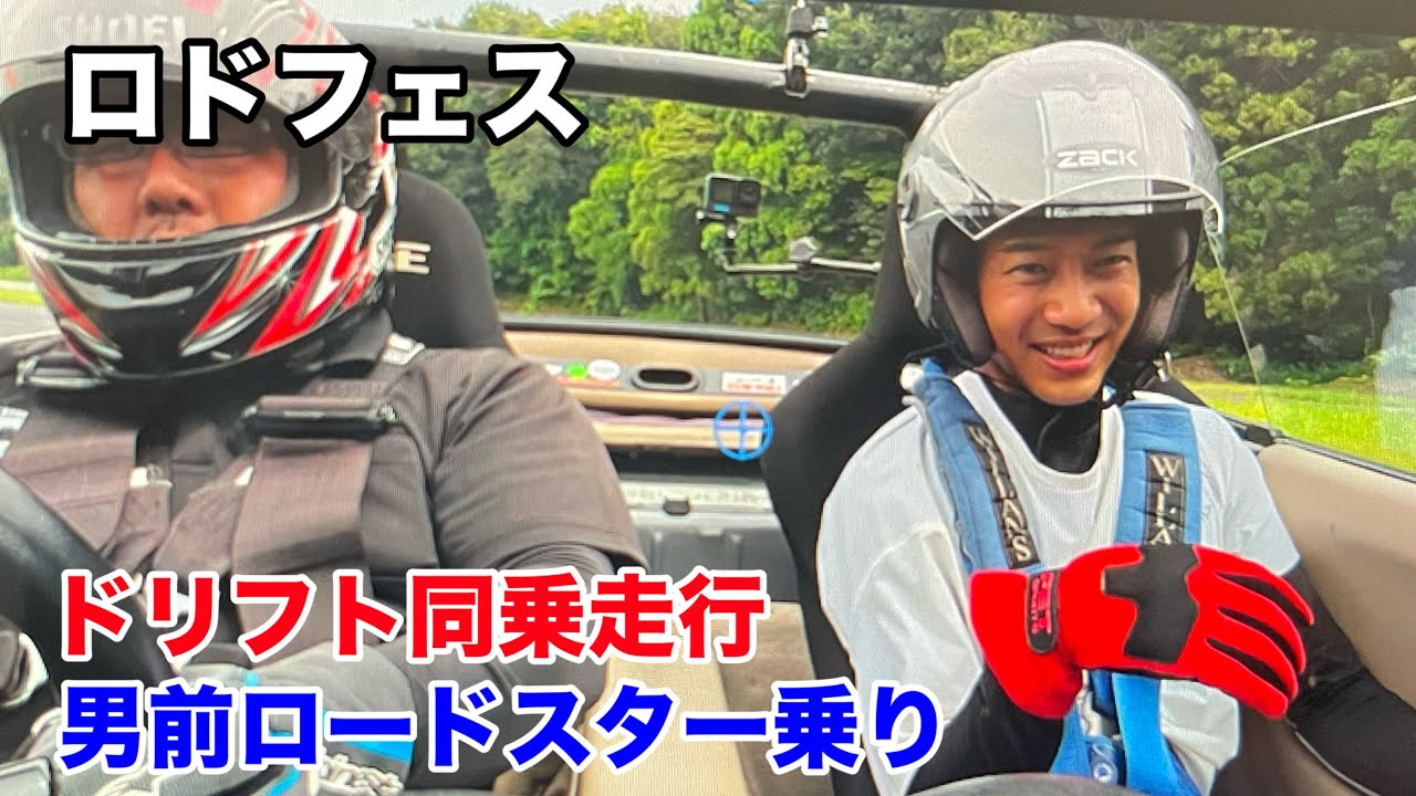 【MAZDA】ロドフェス2025夏☀️イケメン男子ドリフト同乗走行　＃ロドフェス＃ロードスター＃モーターランド鈴鹿