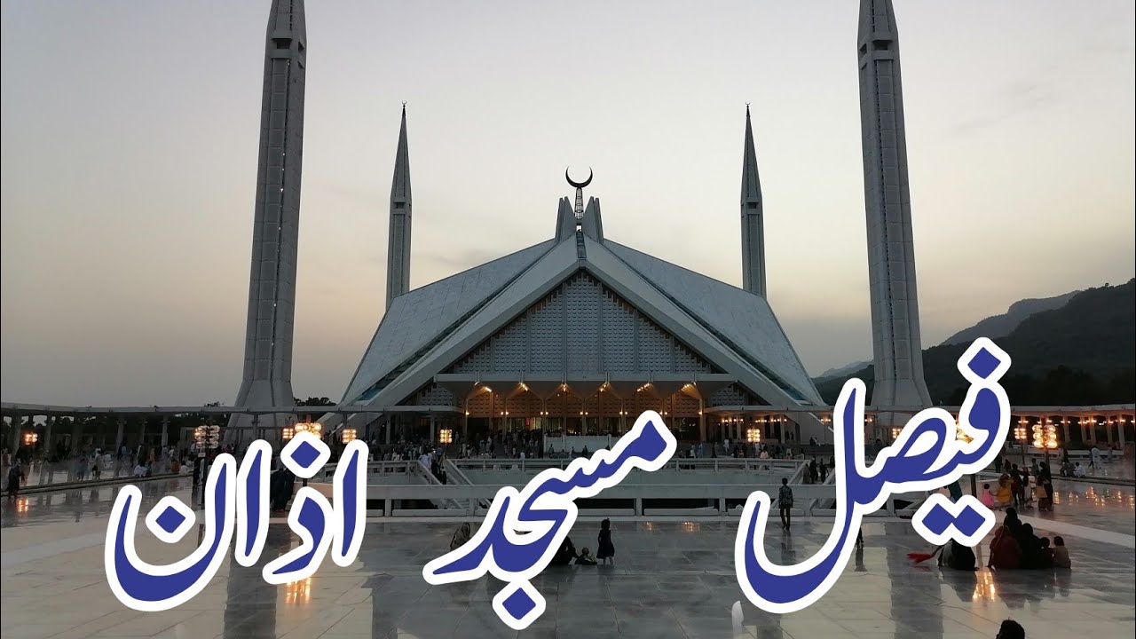 Faisal Masjid Islamabad Azan | faisal mosque