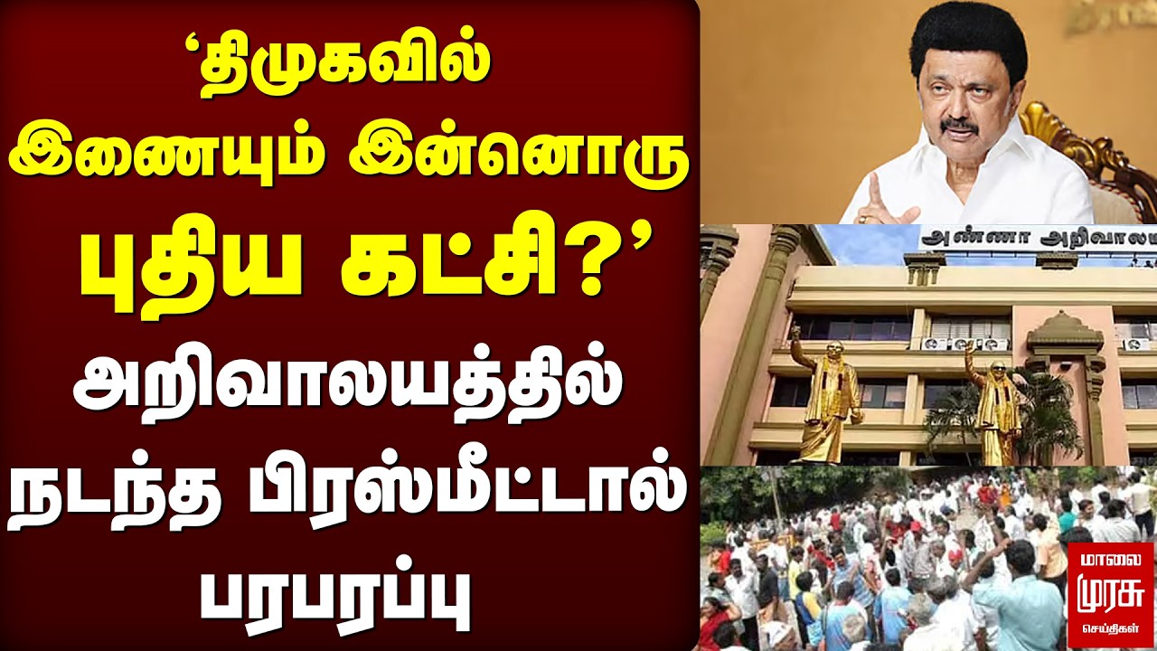 'DMK-வில் இணையும் இன்னொரு புதிய கட்சி?' | Aam Aadmi Party TN President Vasigaran
