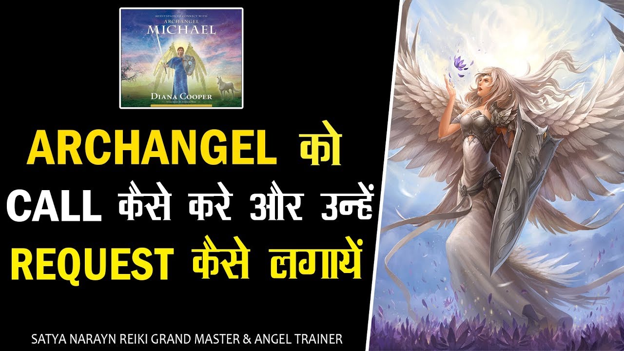 Archangel  को Call कैसे करें और उन्हें Request कैसे करें  BY - Satya narayan