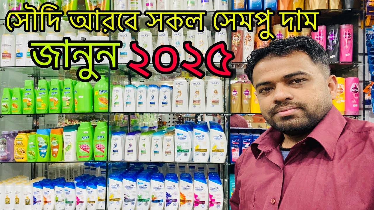 সৌদি আরবে সেমপু দাম কেমন জেনে নিন এই ভিডিওতে #saudiarabia_al_gurayat