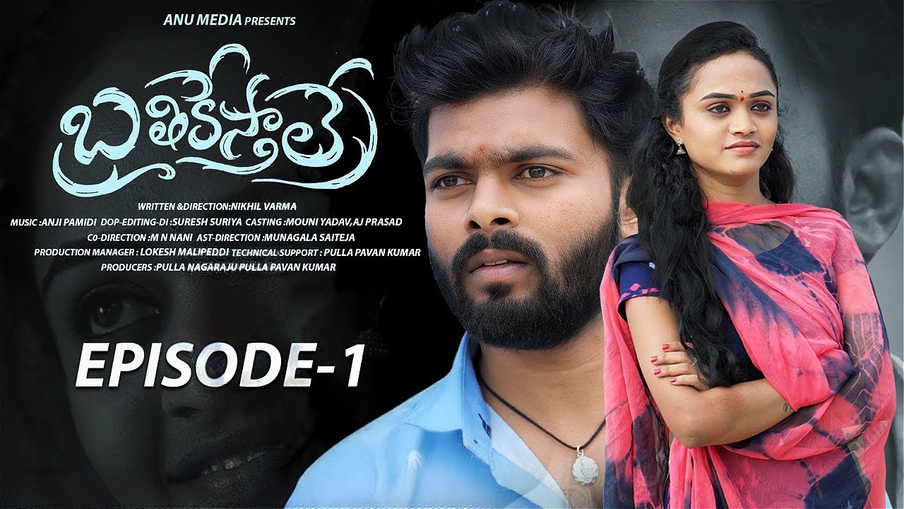 Brathikesthale Web Series || Episode 1 || Mouni Yadav || Nikhil Varma || Anji Pamidi || Anu Media