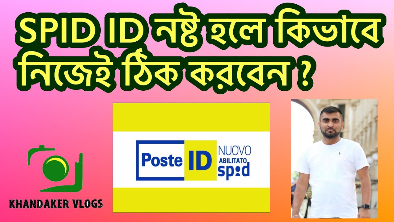 Spid id নষ্ট হলে কিভাবে ঠিক করবেন নিজে নিজে ।