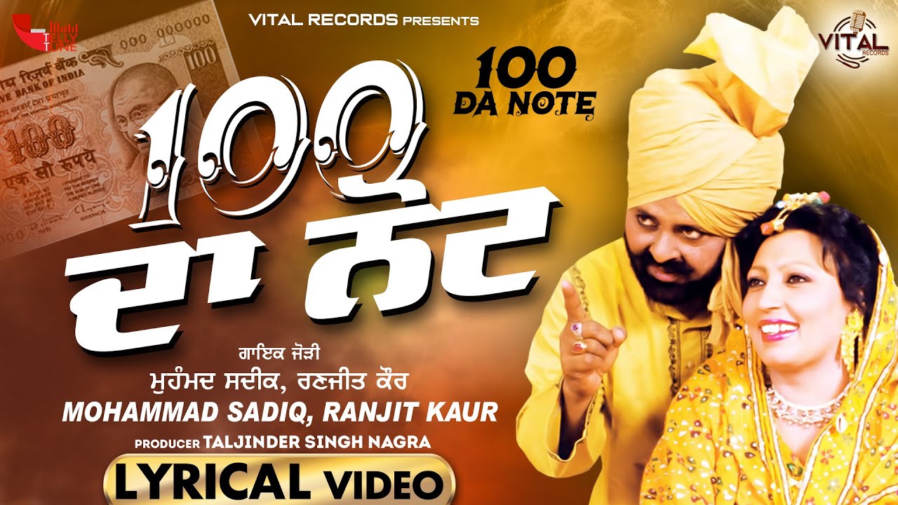 Muhammad Sadiq - Ranjit Kaur | 100 Da Note | Lyrical Video | New Punjabi Song 2025