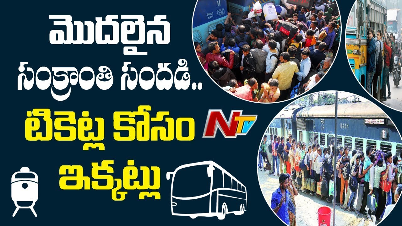 Sankranthi Rush | Private Travels Hike Bus Fares On Eve Of Sankranti | NTV