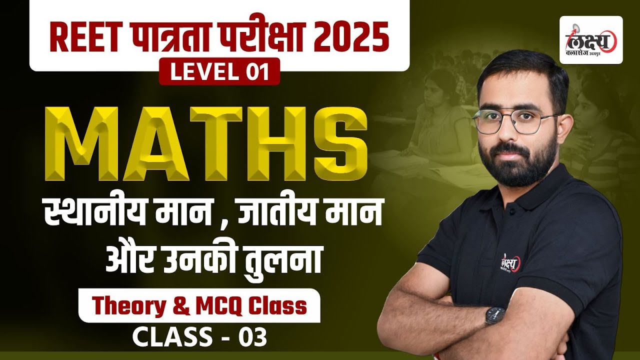 REET 2025 Level 1 Math Class | स्थानीय मान,जातीय मान और उनकी तुलना | REET Level 1 Math | #03