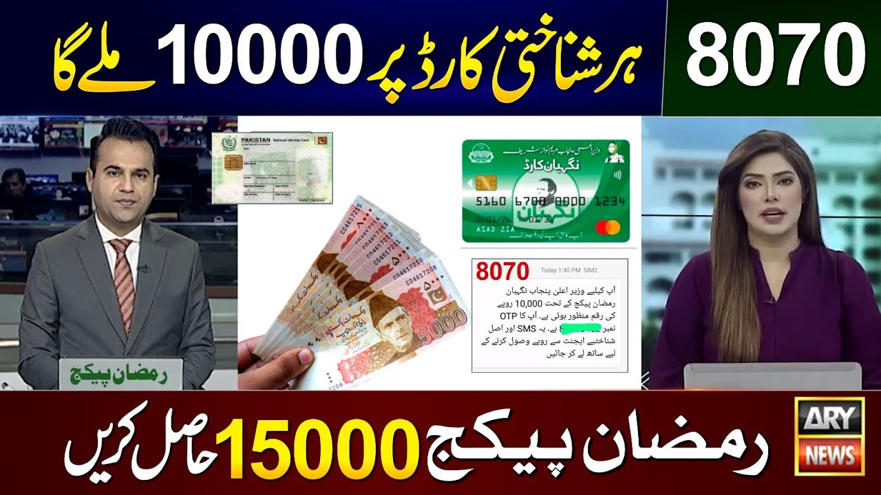 8070 Ramzan Package 10000 Per CNIC 2026 || Nigehban Card Registration Online - 15000 || Maryam Nawaz