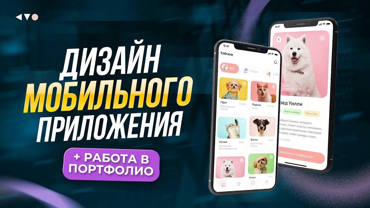 Дизайн мобильных приложений в Figma. UX/UI дизайн приложений