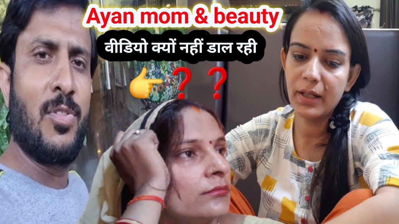 Ayan Mom & Beauty 💔 अचानक गायब क्यों?😳 सच्चाई जो किसी ने नहीं बताई!😱