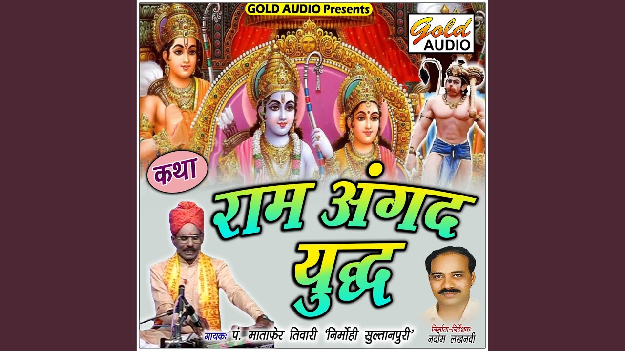 Ram Angad Yudh (Katha)
