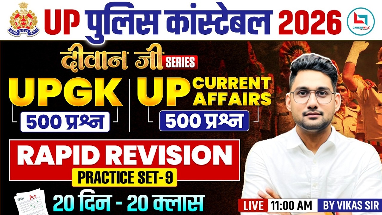 UP Constable UP GK Practice Set | UP Police UP GK Classes 2026 | UP Police UP GK By Vikash Rana Sir