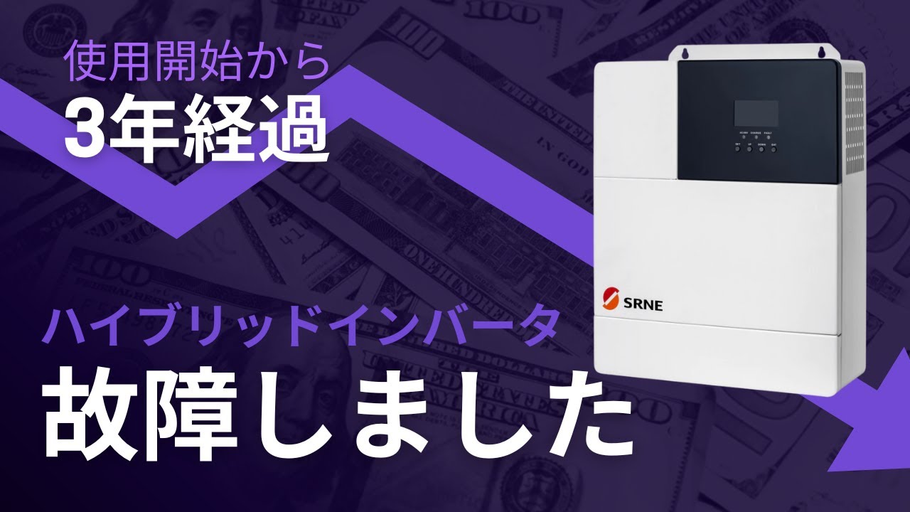 ハイブリッドインバータ故障！修理に挑戦した結果は…次回へ続く