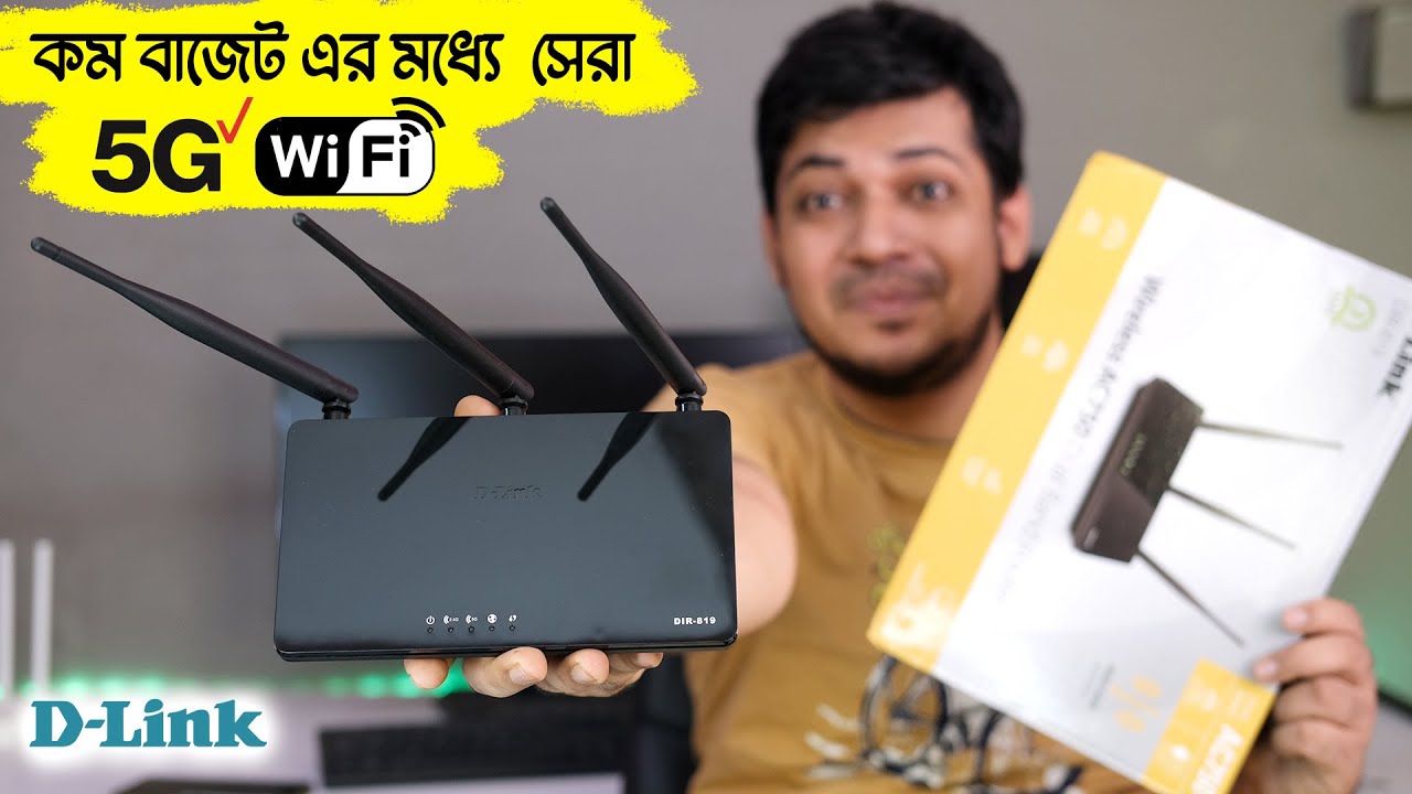 বড় বাসার জন্য সেরা Wi-Fi Router | D-Link AC750 DIR819 | Best budget dual band Wifi router