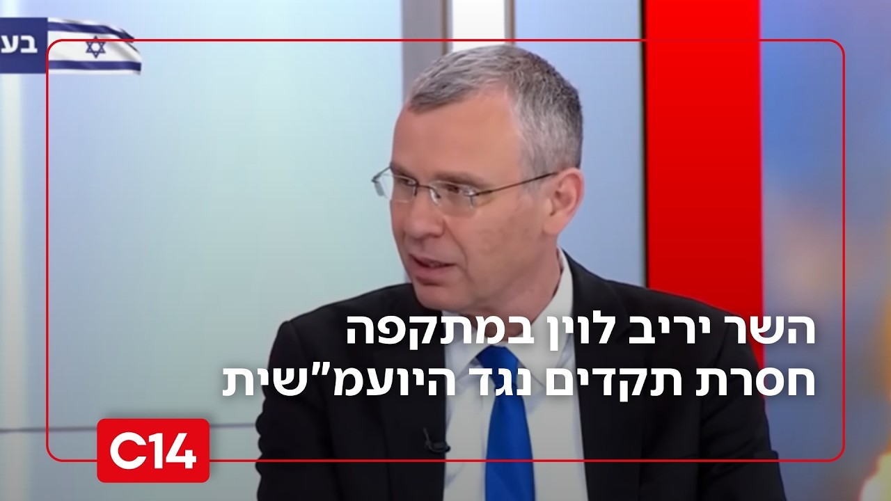 השר יריב לוין במתקפה חסרת תקדים נגד היועמ