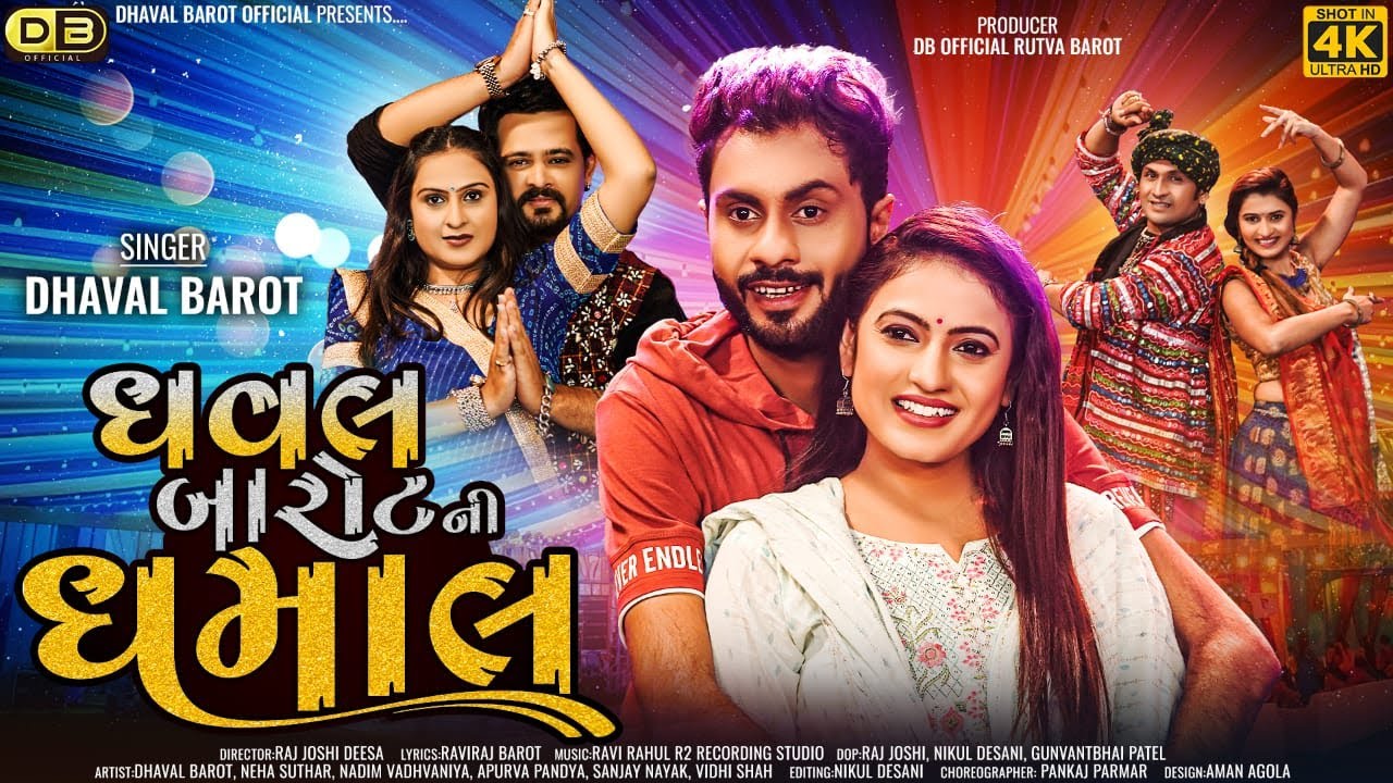 Dhaval Barot Ni Dhamal | NonStop Garba 2022 | Navratri Special Garba 