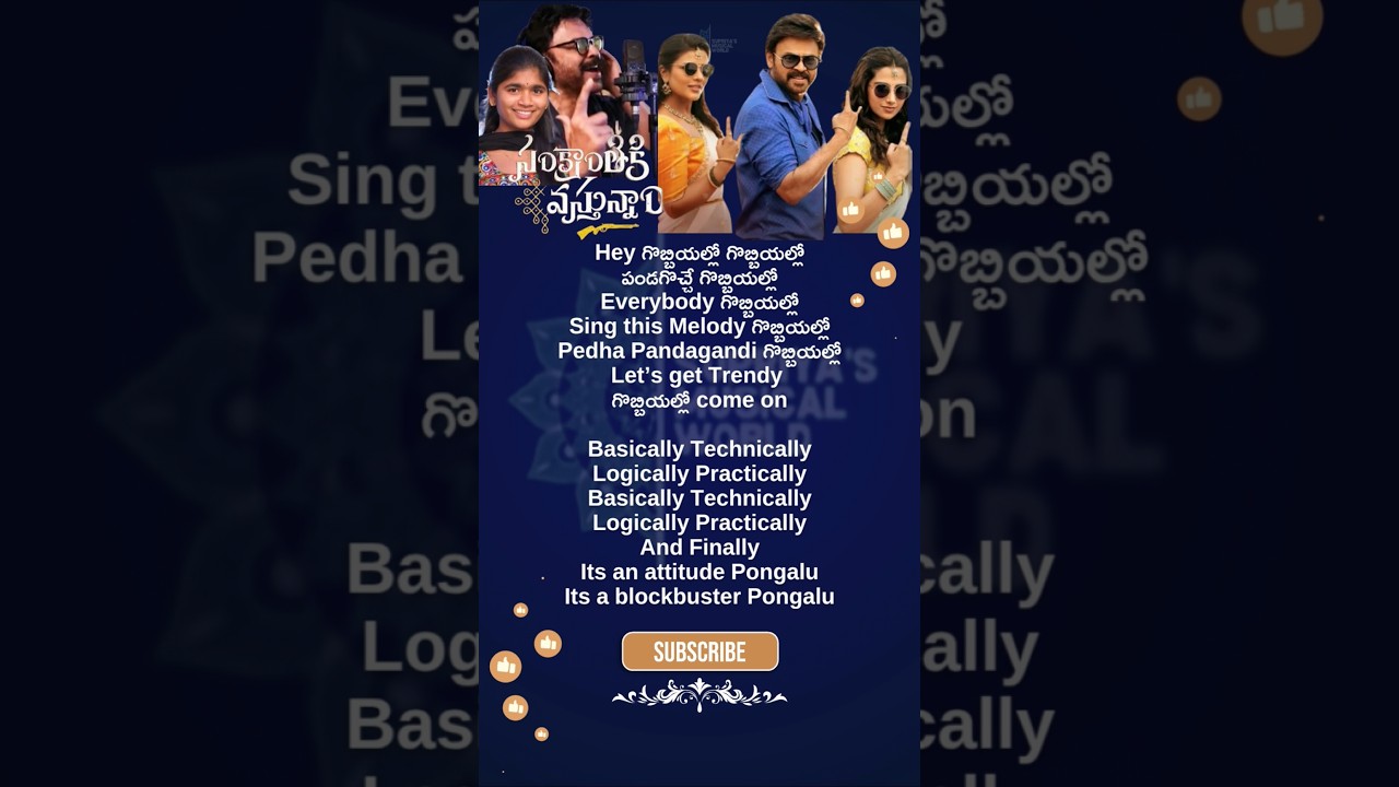 Blockbuster Pongal Song Lyrics | Sankranthiki Vasthunam Movie (2025) | Venkatesh, Rohini soratt 