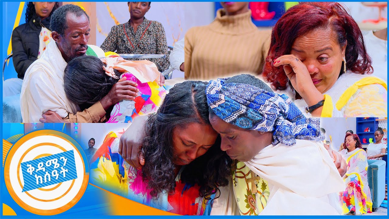 /የቤተሰብ መገናኘት/ 