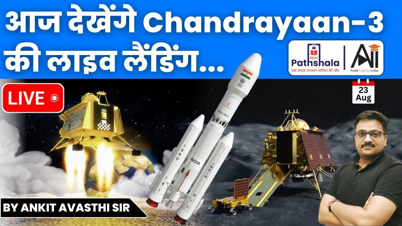 आज देखेंगे Chandrayaan-3 की लाइव लैंडिंग... | by Ankit Avasthi Sir