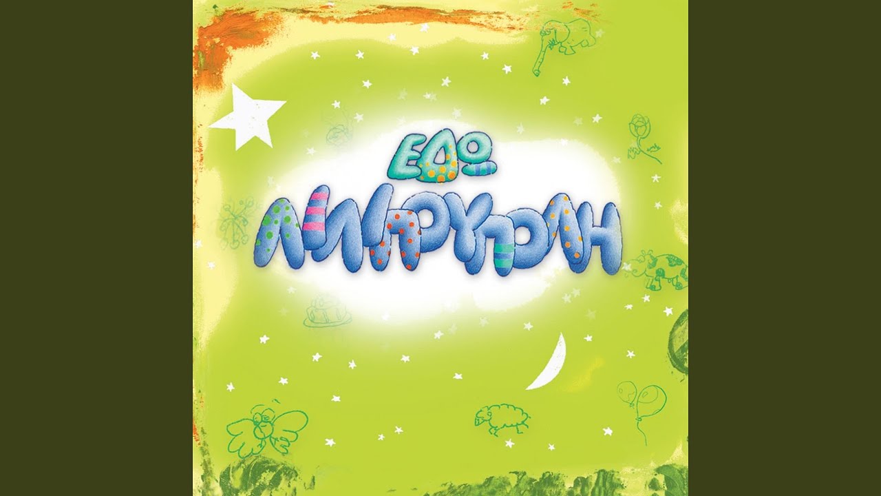 Mia Arkouda Kafe I To Kafe Hroma