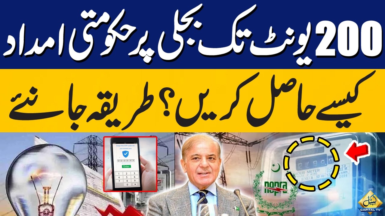 How to Get Government Electricity Subsidy for Up to 200 Units? | Complete Details | Capital TV
