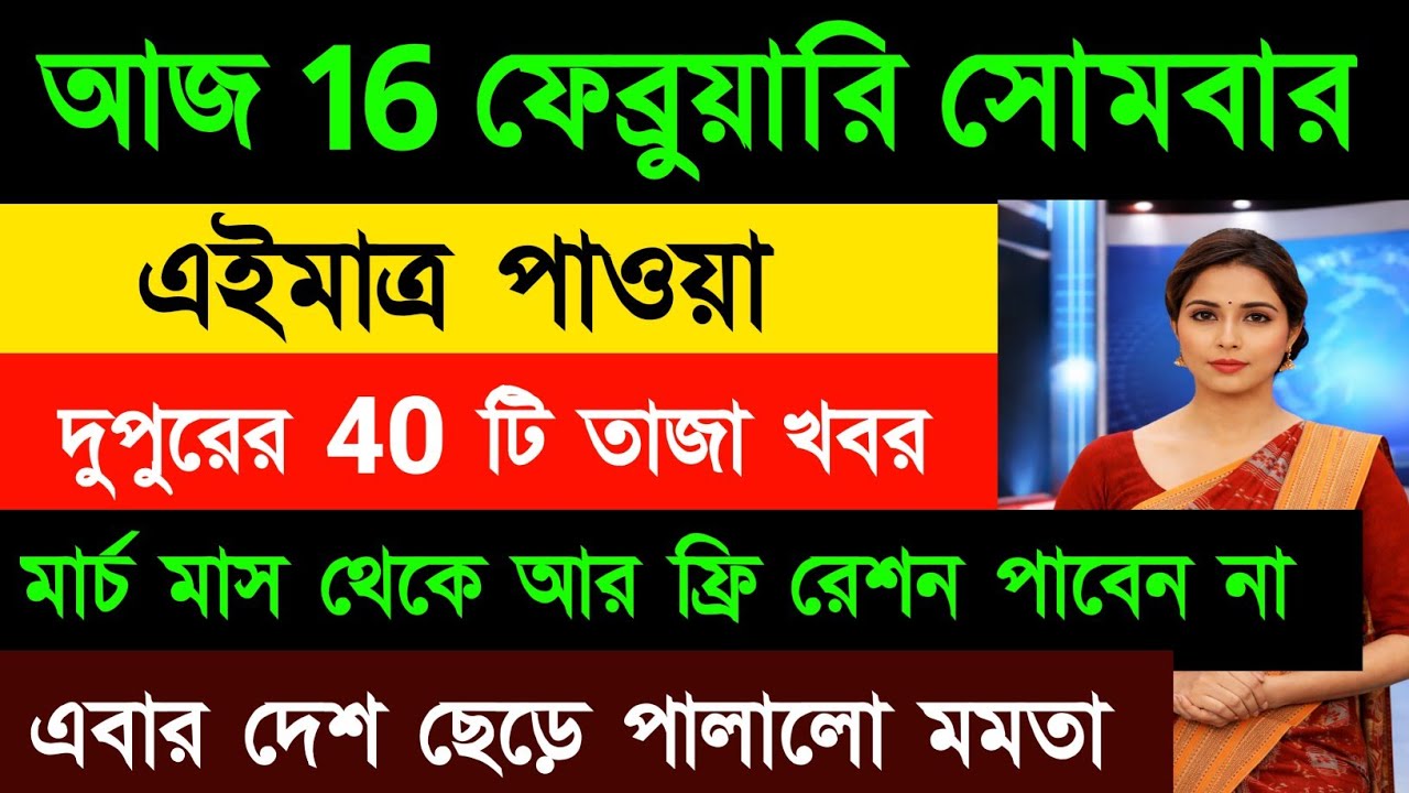 15 February 2026 Akashvani Live news | আকাশবাণী কলকাতা স্থানীয় সংবাদ। আকাশবাণী বাংলা সংবাদ