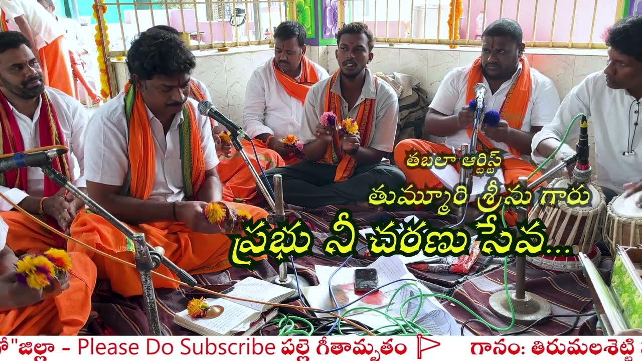 సాయిదేవ సాయిదేవ..పరమపదంలా దొరికెనులే..ఓ||తుమ్మూరి శ్రీనుగారి తబలా మీద||సుబ్బారావు గారి మదుర గానంలో