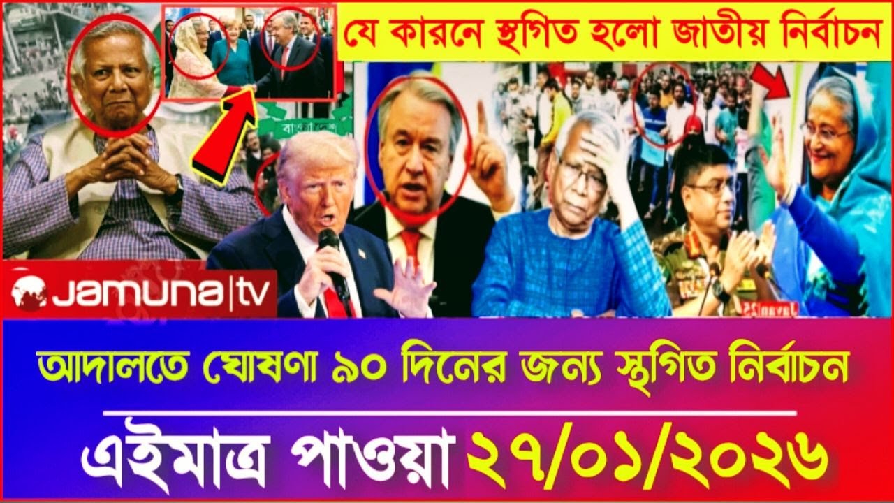 Ajker Bangla Khobor 27 Jan 2026 | Bangladesh Letest News | Somoy Sangbad News | Bangla News Today