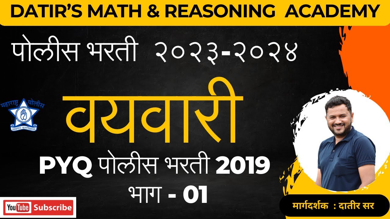 वयवारी | Ages Problems Shortcuts In Marathi | वयवारी टॉपिक | Ankganit Math in Marathi