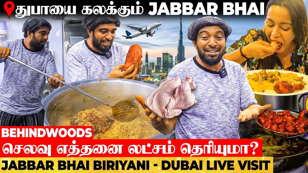 ✈️துபாயை மணமணக்க செய்யும் JABBAR BHAI பிரியாணி🍗! FIRST EVER LIVE VISIT