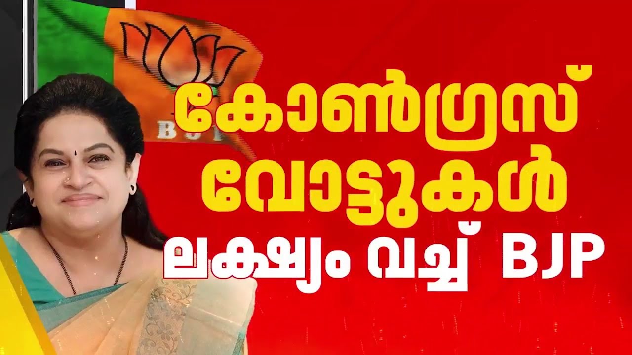 തൃശൂർ പിടിക്കാൻ പത്മജ വേണുഗോപാലിനെ കളത്തിലിറക്കാൻ ബിജെപി