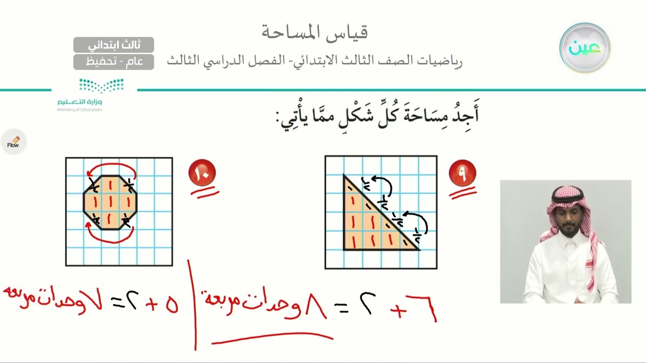 تابع قياس المساحة - الرياضيات - ثالث ابتدائي