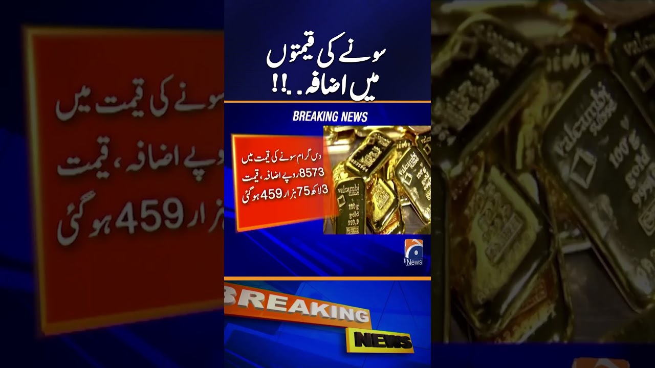 Gold Rates Continue to Surge Uncontrollably | Breaking News | Geo News