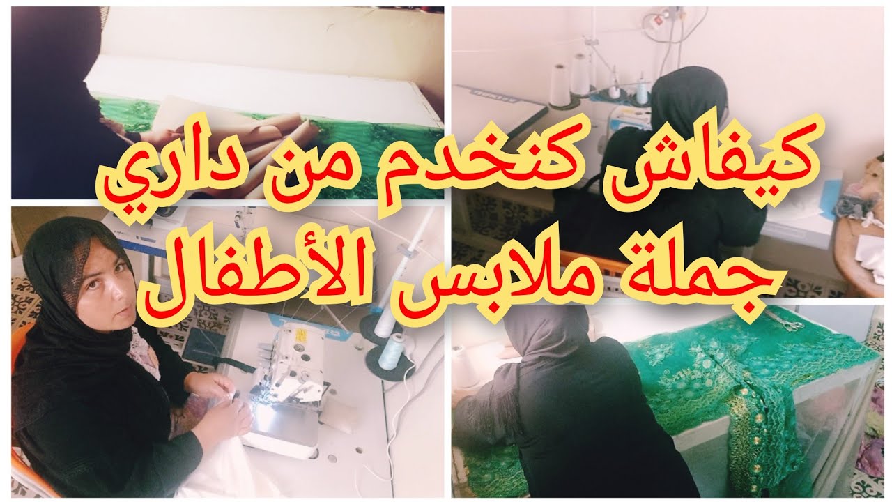 كيفاش تخدمي جملة  وانتي في دارك/ مشروع مربح