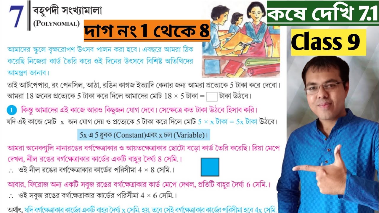 কষে দেখি 7.1 Class 9//bohupodi sonkhamala class 9 7.1//বহুপদী সংখ্যামালা নবম শ্রেণী 7.1