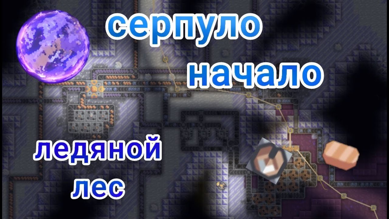 Сектор Ледяной Лес и Начало! // Mindustry Серпуло 1