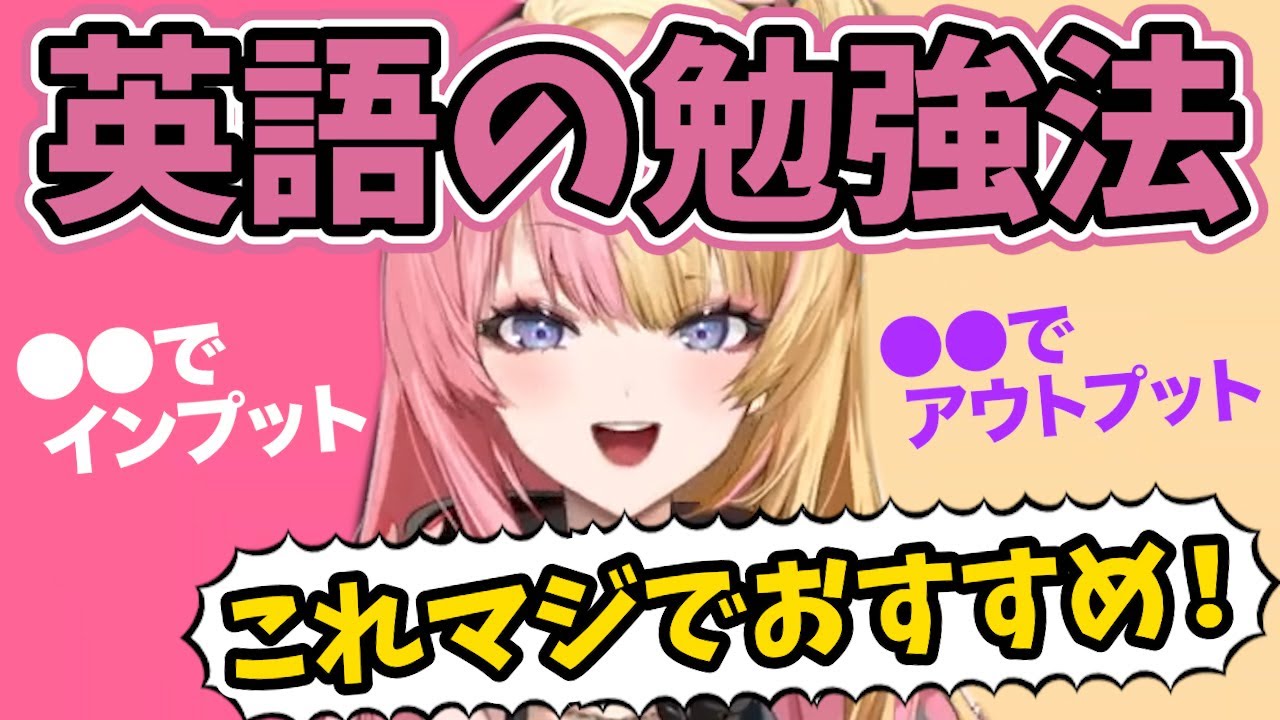 《英語を話せるようになりたい人必見!!》虎姫コトカがマジでおすすめする２つの語学勉強方法【虎姫コトカ/Kotoka Torahime/にじさんじEN/切り抜き】
