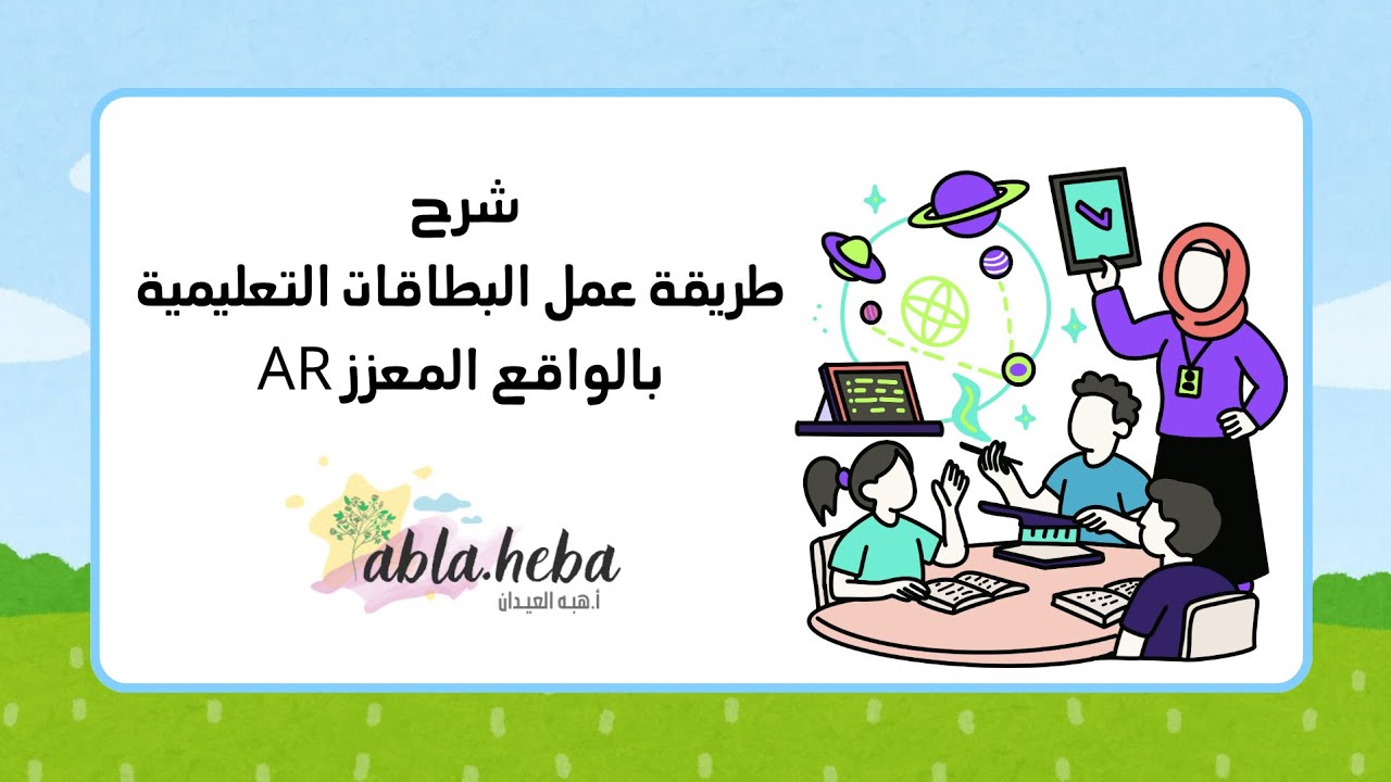 شرح طريقه اعداد بطاقات الواقع المعزز AR باستخدام تطبيق halo ar 