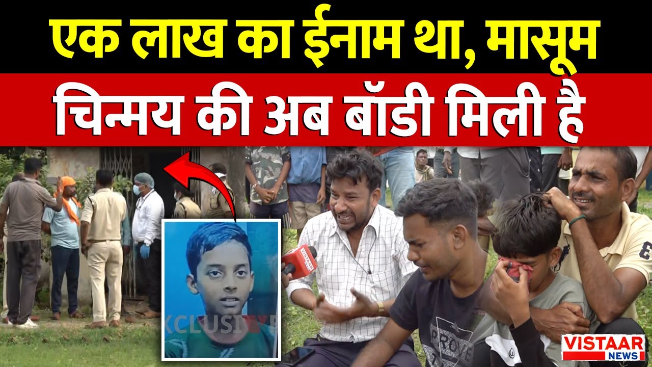 एक लाख का इनाम था, मासूम Chinmay Suryavanshi की अब बॉडी मिली है | CG News | Crime News