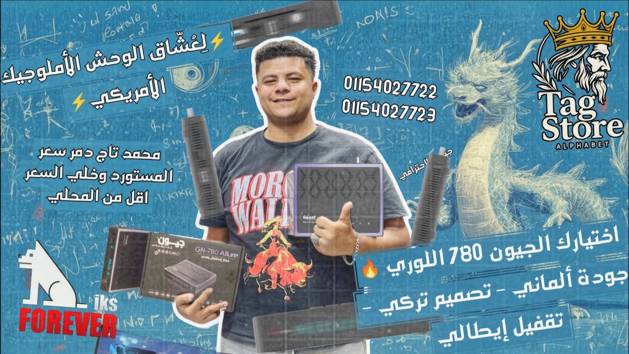 🔥 الجيون 780 اللوري… الوحش الأمريكي اللي قلب السوق! 🇺🇸⚡️أقوى أملوجيك نزل السوق!🔥 وبسعر المحلي من تاج
