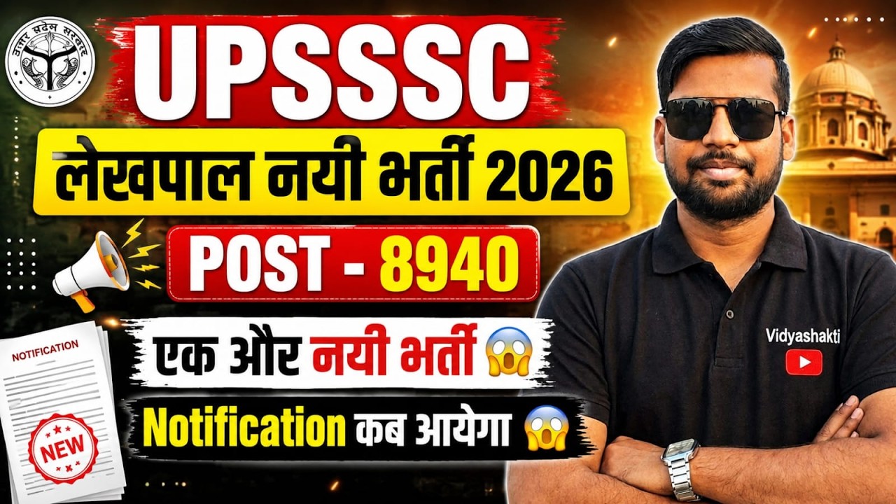 UPSSSC LEKHPAL NEW VACANCY 2026-27 | POST- 8940 |  UPSSSC LEKHPAL LATEST NEWS